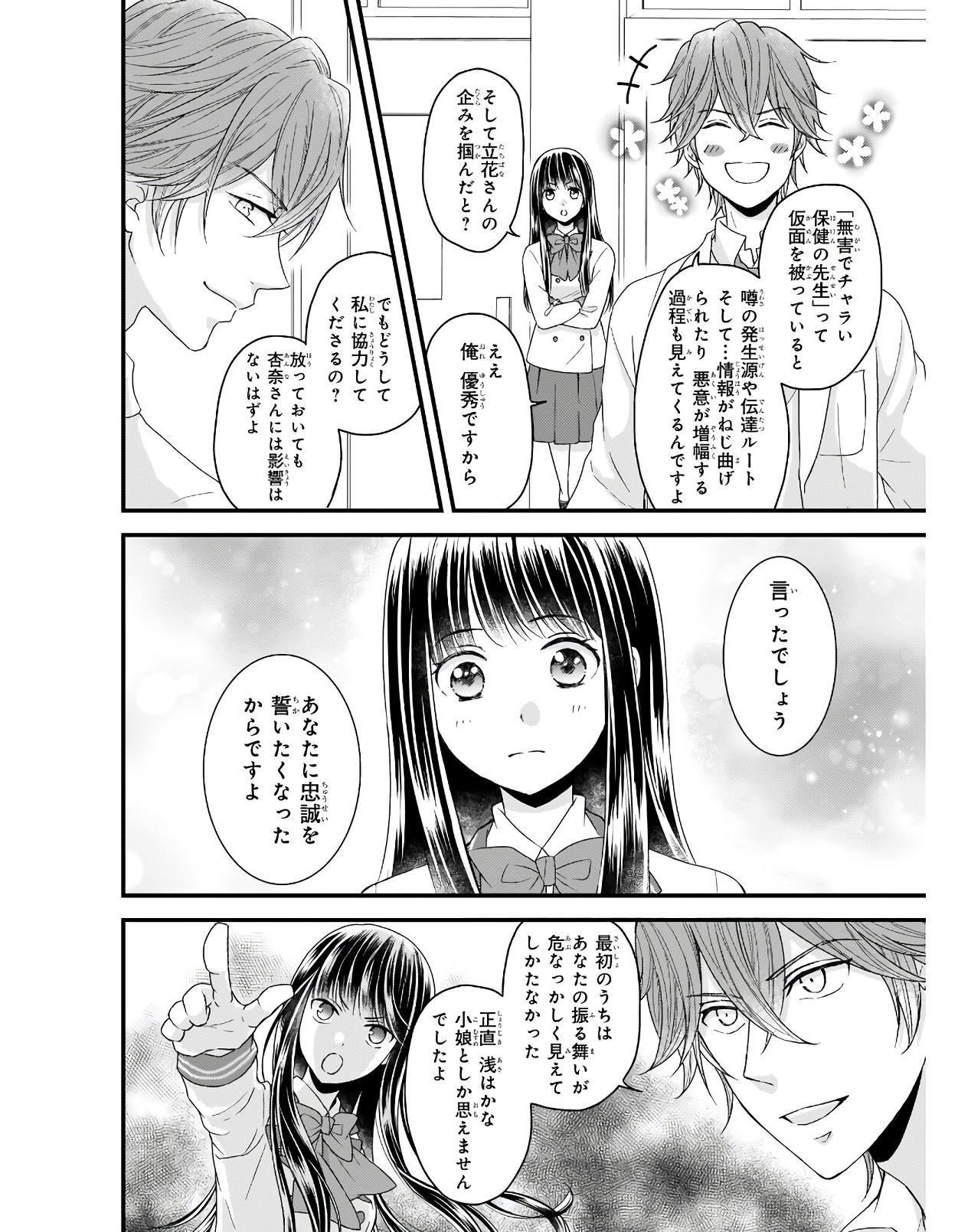 Omae mitai na Heroine ga ite tamaru ka! - Chapter 10.1 - Page 4