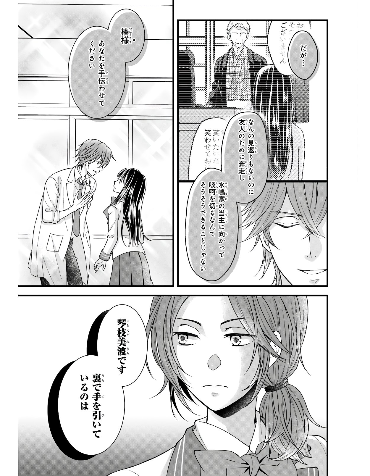 Omae mitai na Heroine ga ite tamaru ka! - Chapter 10.1 - Page 5