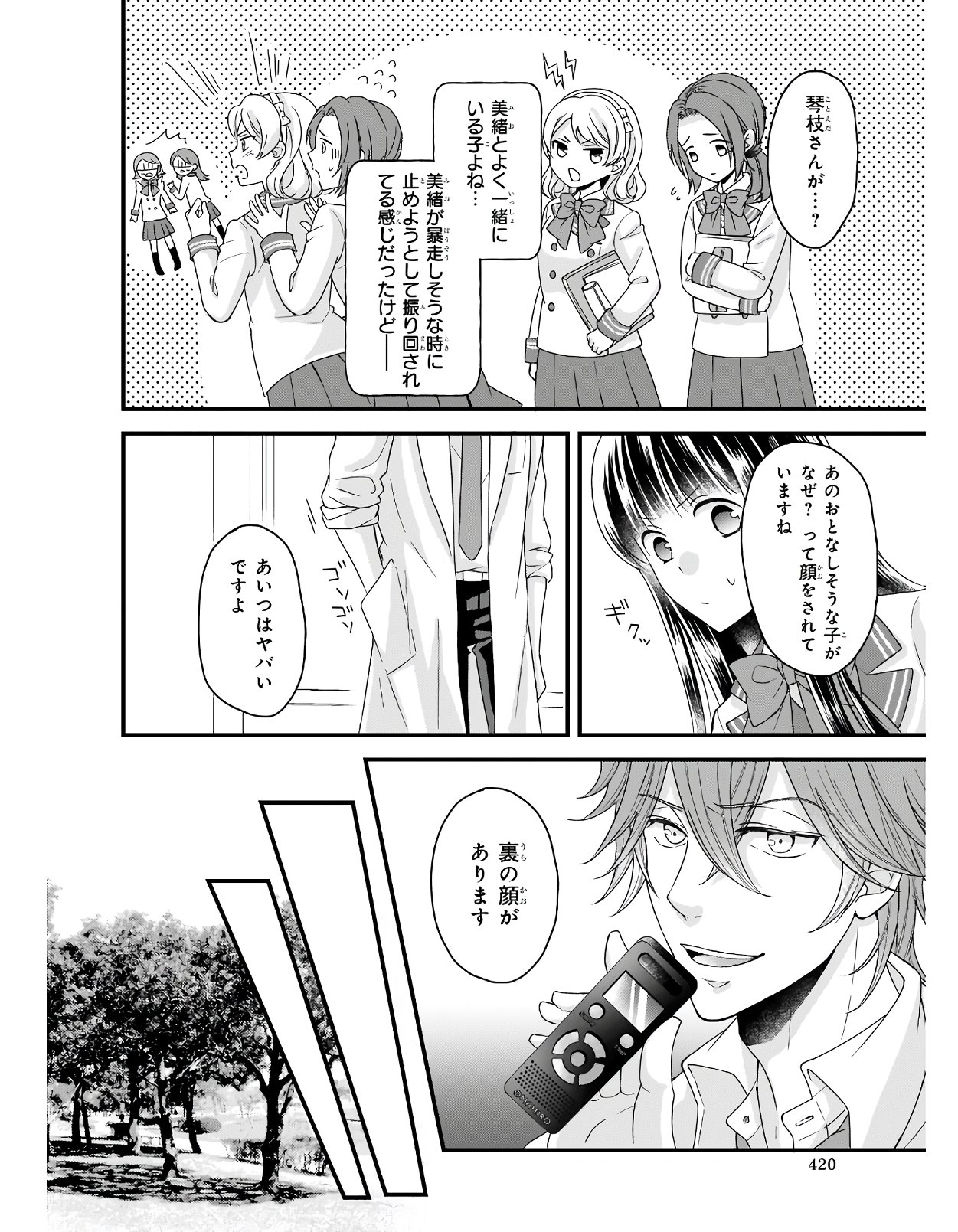 Omae mitai na Heroine ga ite tamaru ka! - Chapter 10.1 - Page 6