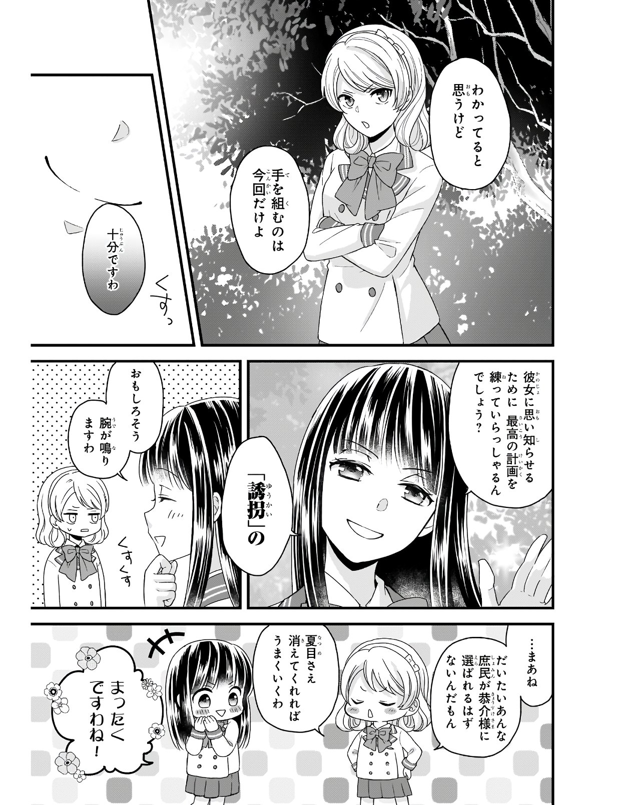 Omae mitai na Heroine ga ite tamaru ka! - Chapter 10.1 - Page 7