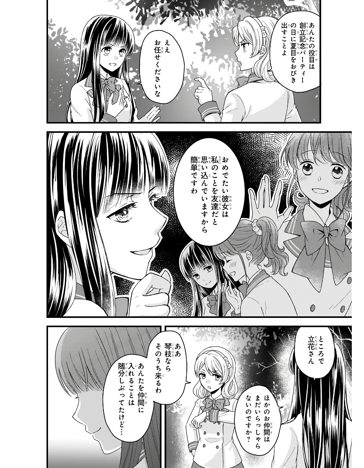 Omae mitai na Heroine ga ite tamaru ka! - Chapter 10.1 - Page 8