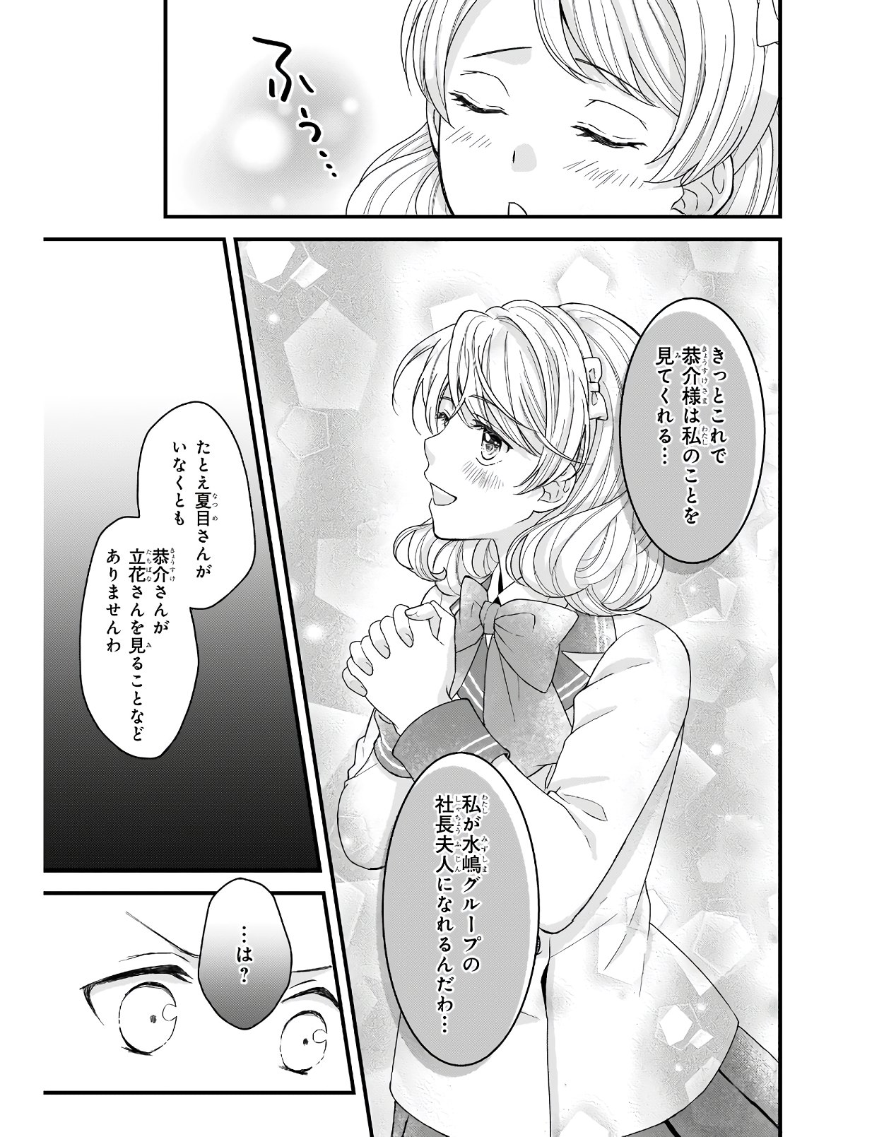 Omae mitai na Heroine ga ite tamaru ka! - Chapter 10.1 - Page 9