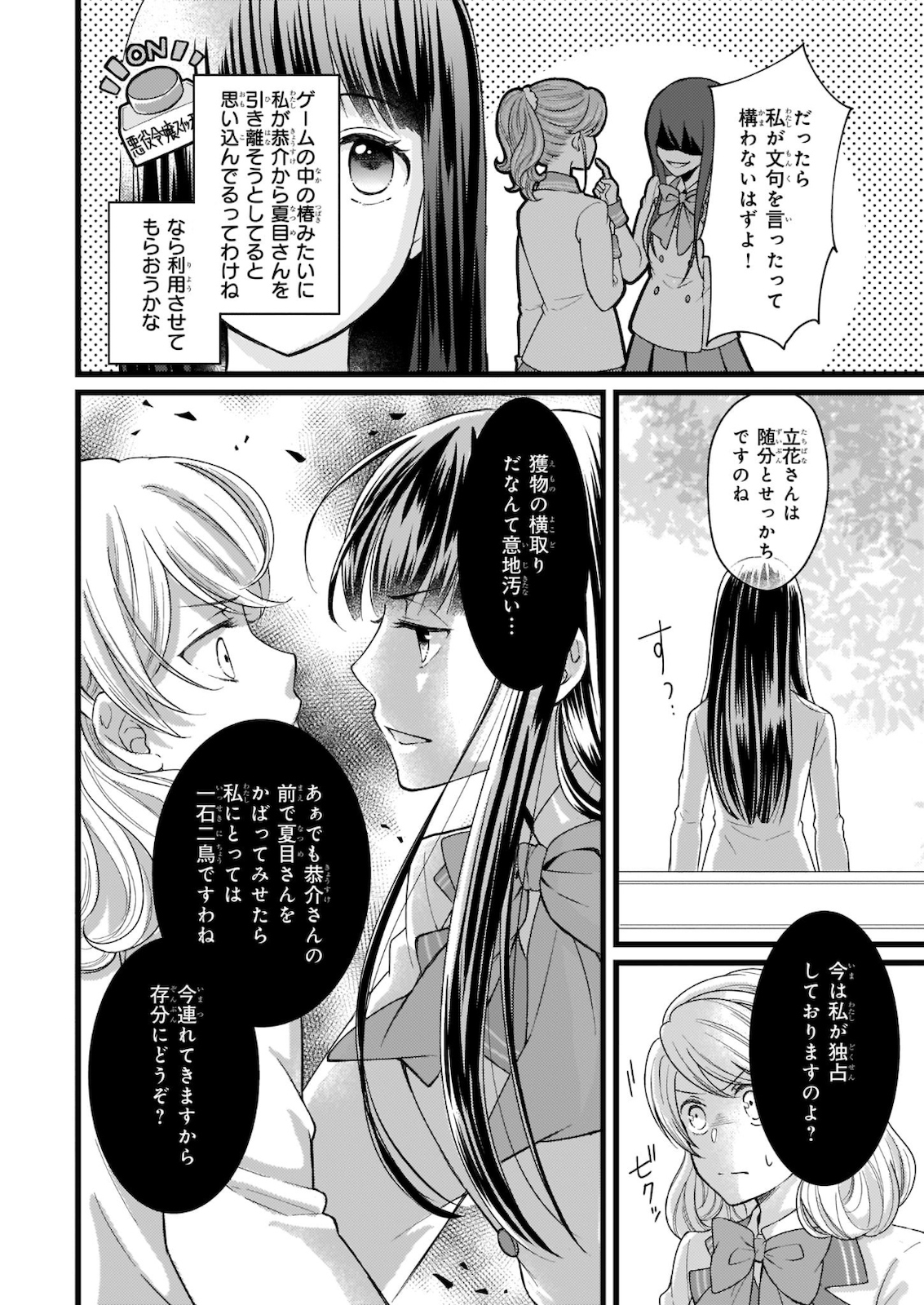 Omae mitai na Heroine ga ite tamaru ka! - Chapter 9.1 - Page 10