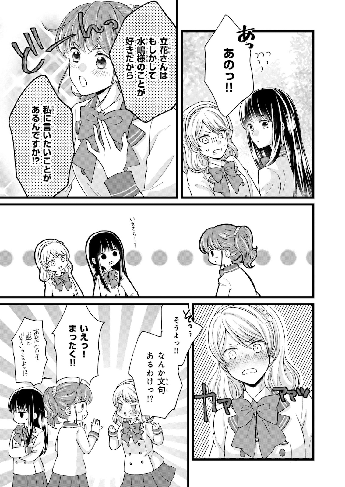Omae mitai na Heroine ga ite tamaru ka! - Chapter 9.1 - Page 11