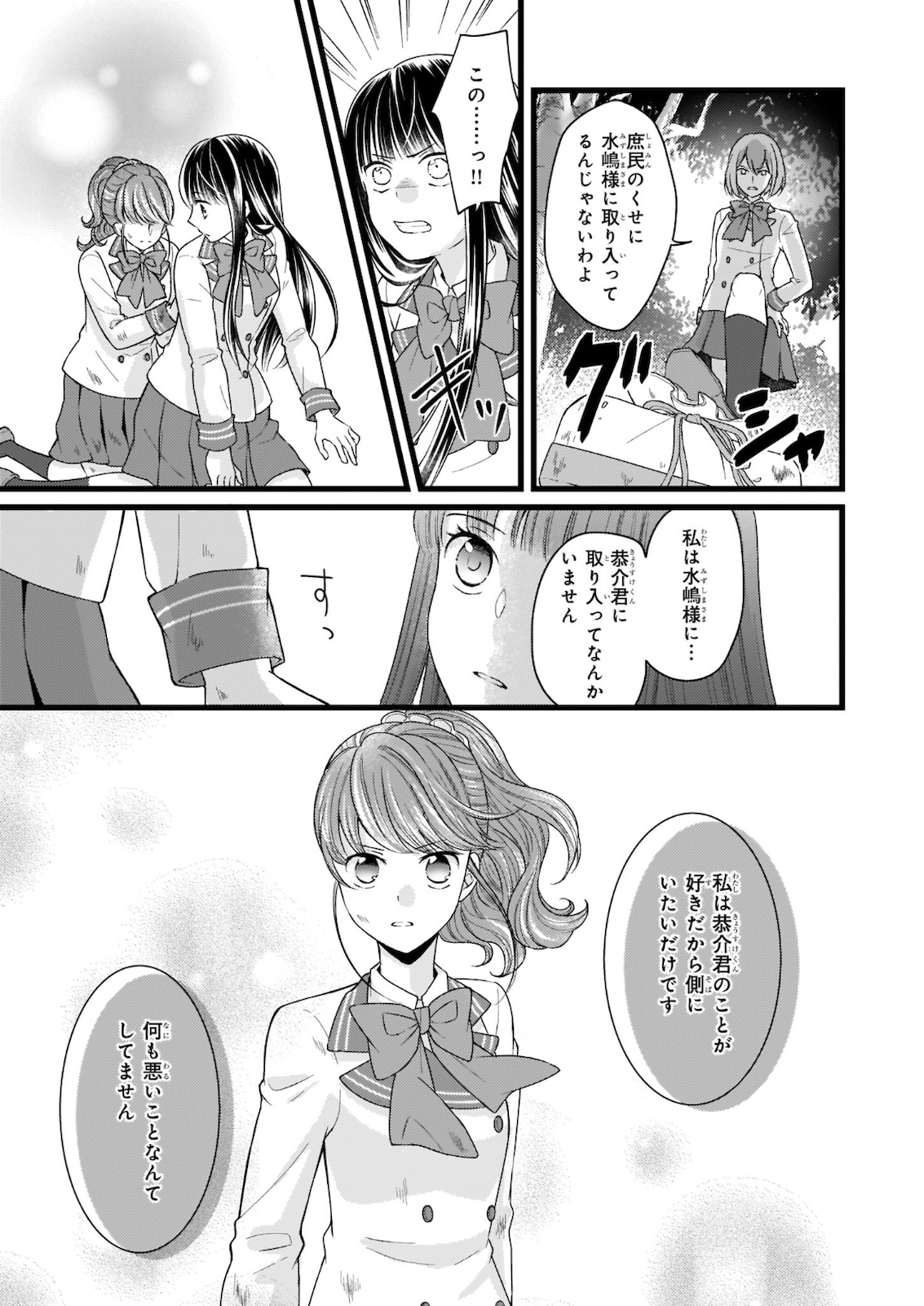 Omae mitai na Heroine ga ite tamaru ka! - Chapter 9.1 - Page 15