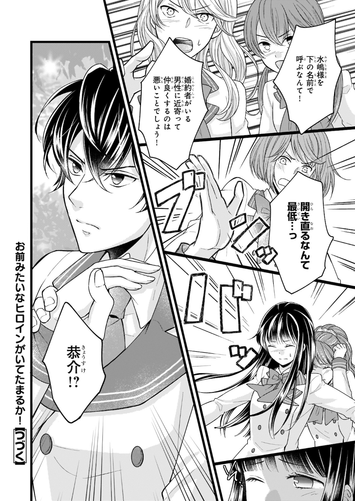 Omae mitai na Heroine ga ite tamaru ka! - Chapter 9.1 - Page 16