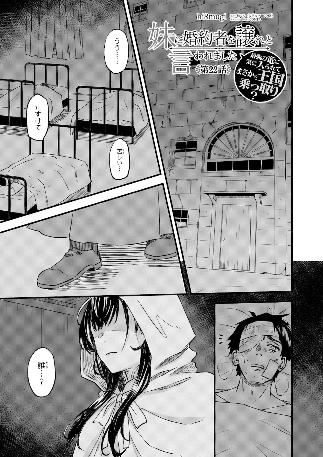 Omae mitai na Heroine ga ite tamaru ka! - Chapter 9.1 - Page 17