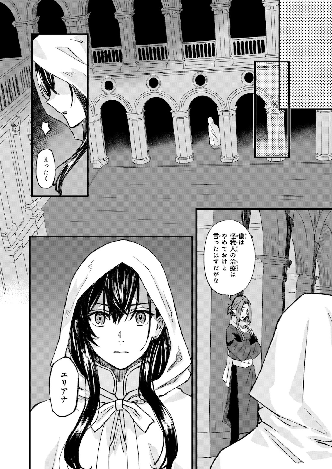 Omae mitai na Heroine ga ite tamaru ka! - Chapter 9.1 - Page 18