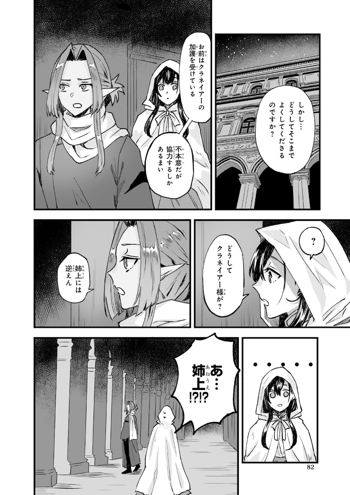 Omae mitai na Heroine ga ite tamaru ka! - Chapter 9.1 - Page 20
