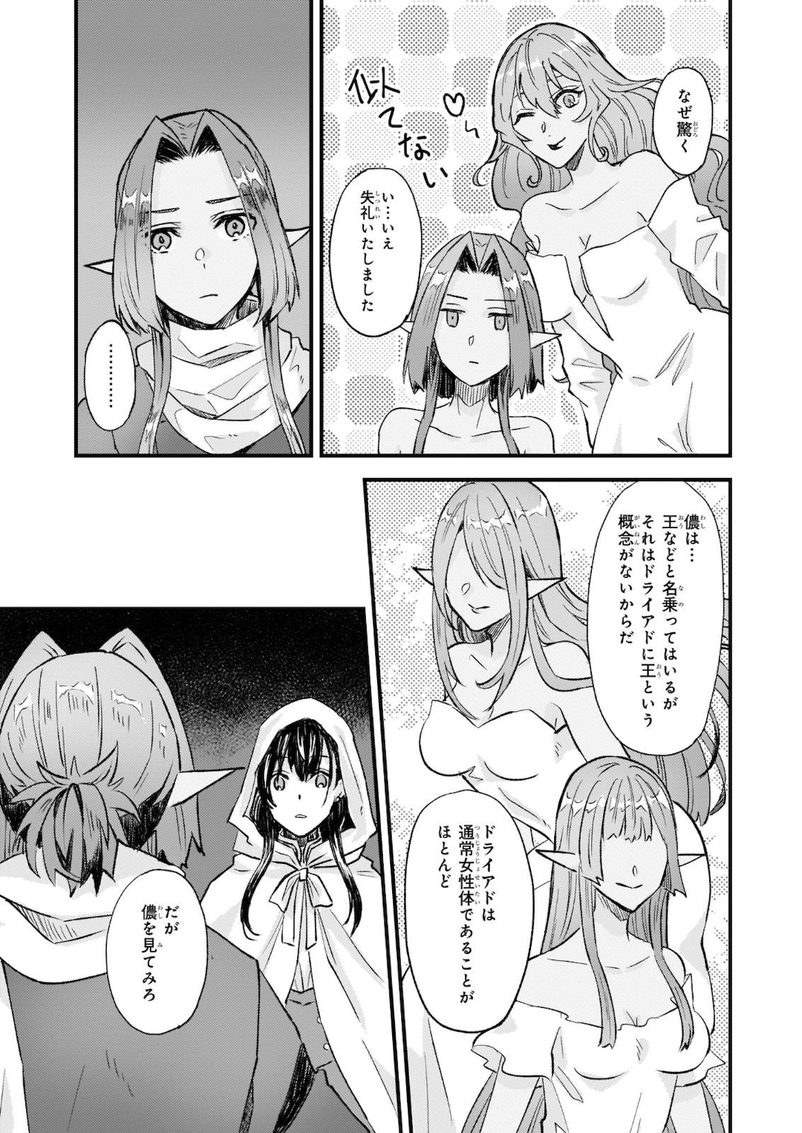 Omae mitai na Heroine ga ite tamaru ka! - Chapter 9.1 - Page 21