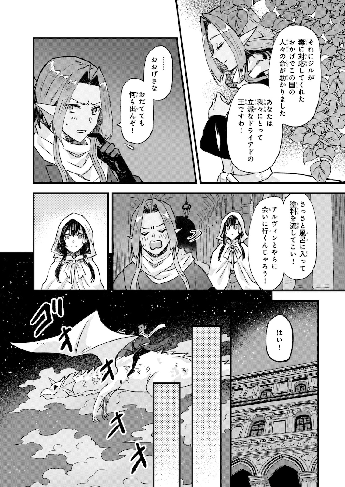 Omae mitai na Heroine ga ite tamaru ka! - Chapter 9.1 - Page 24