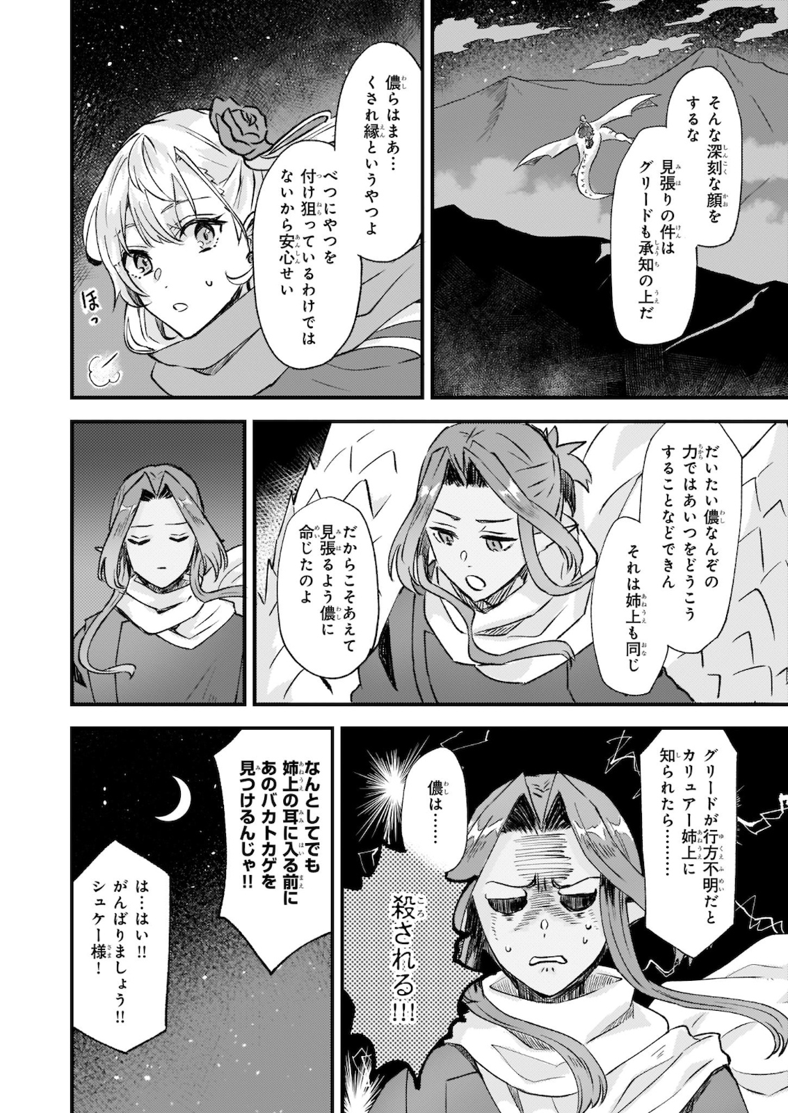 Omae mitai na Heroine ga ite tamaru ka! - Chapter 9.1 - Page 26