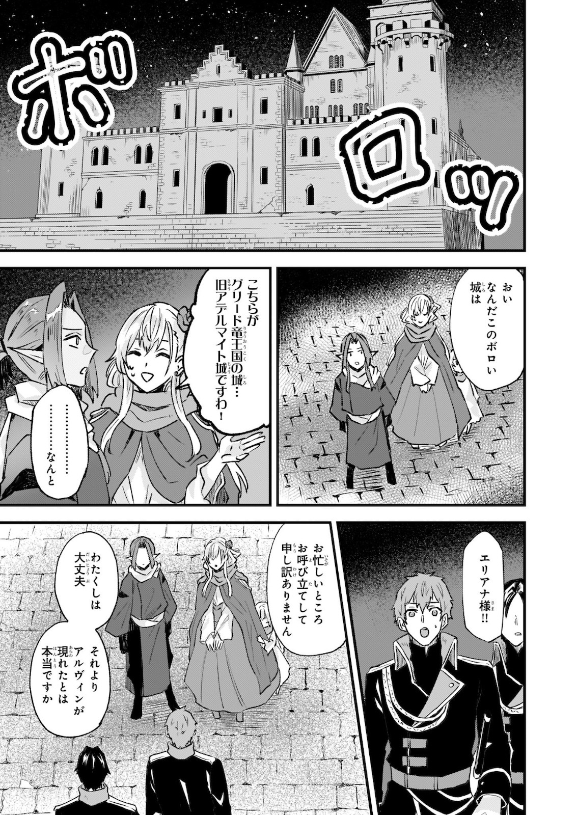 Omae mitai na Heroine ga ite tamaru ka! - Chapter 9.1 - Page 27