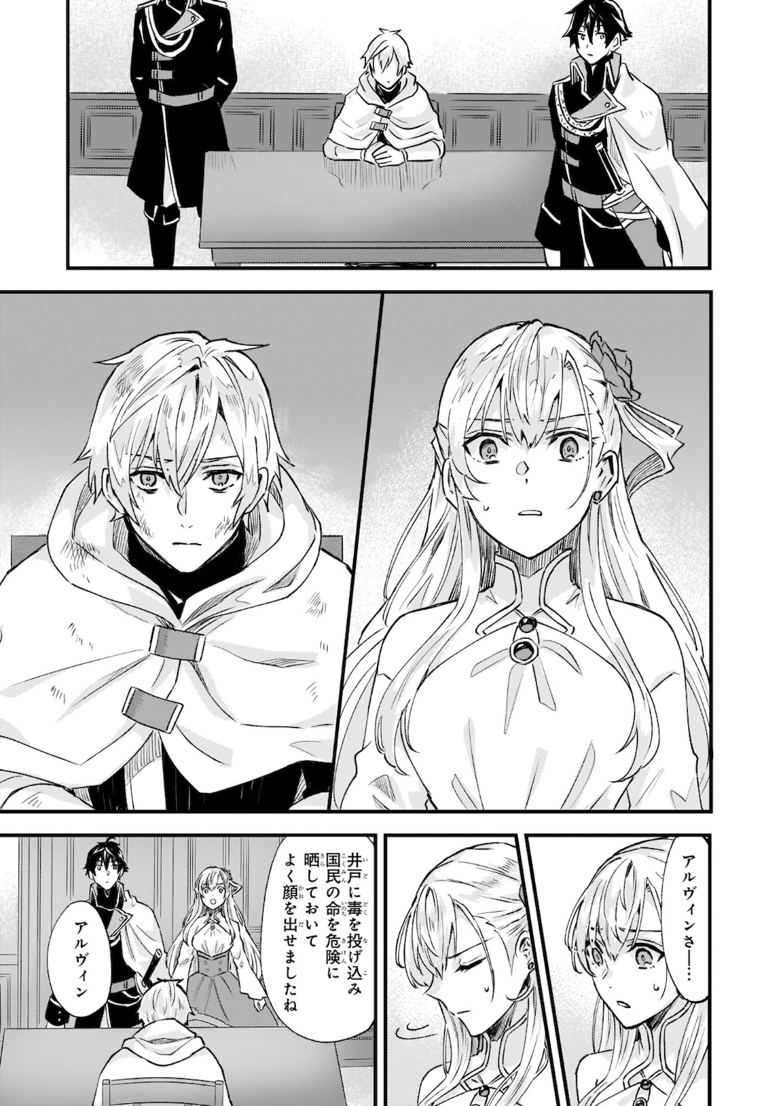 Omae mitai na Heroine ga ite tamaru ka! - Chapter 9.1 - Page 29