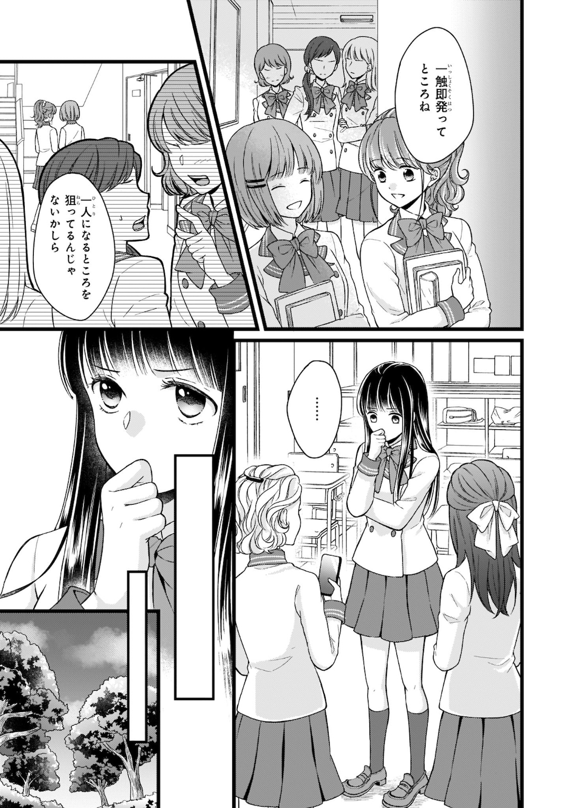 Omae mitai na Heroine ga ite tamaru ka! - Chapter 9.1 - Page 3