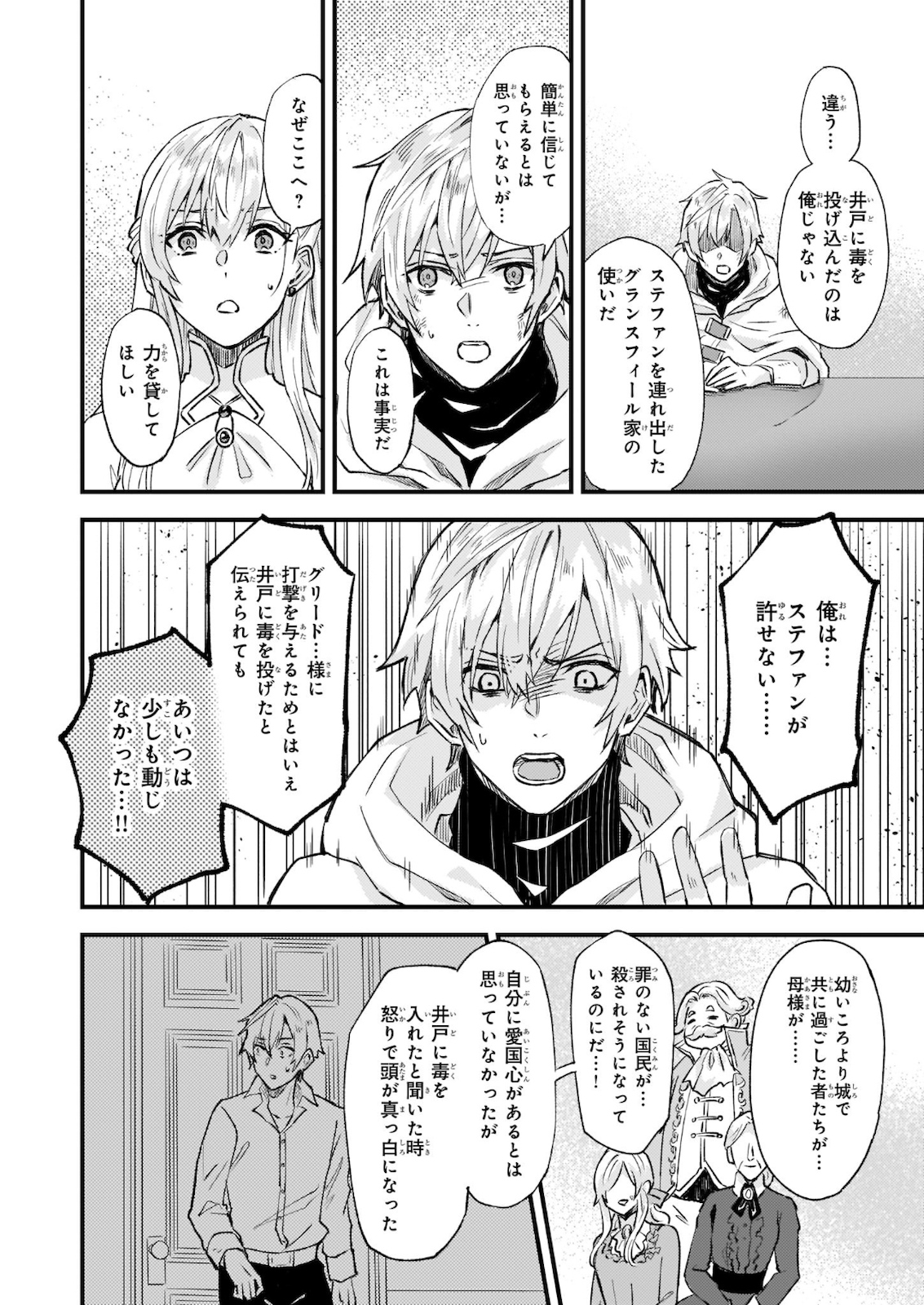 Omae mitai na Heroine ga ite tamaru ka! - Chapter 9.1 - Page 30