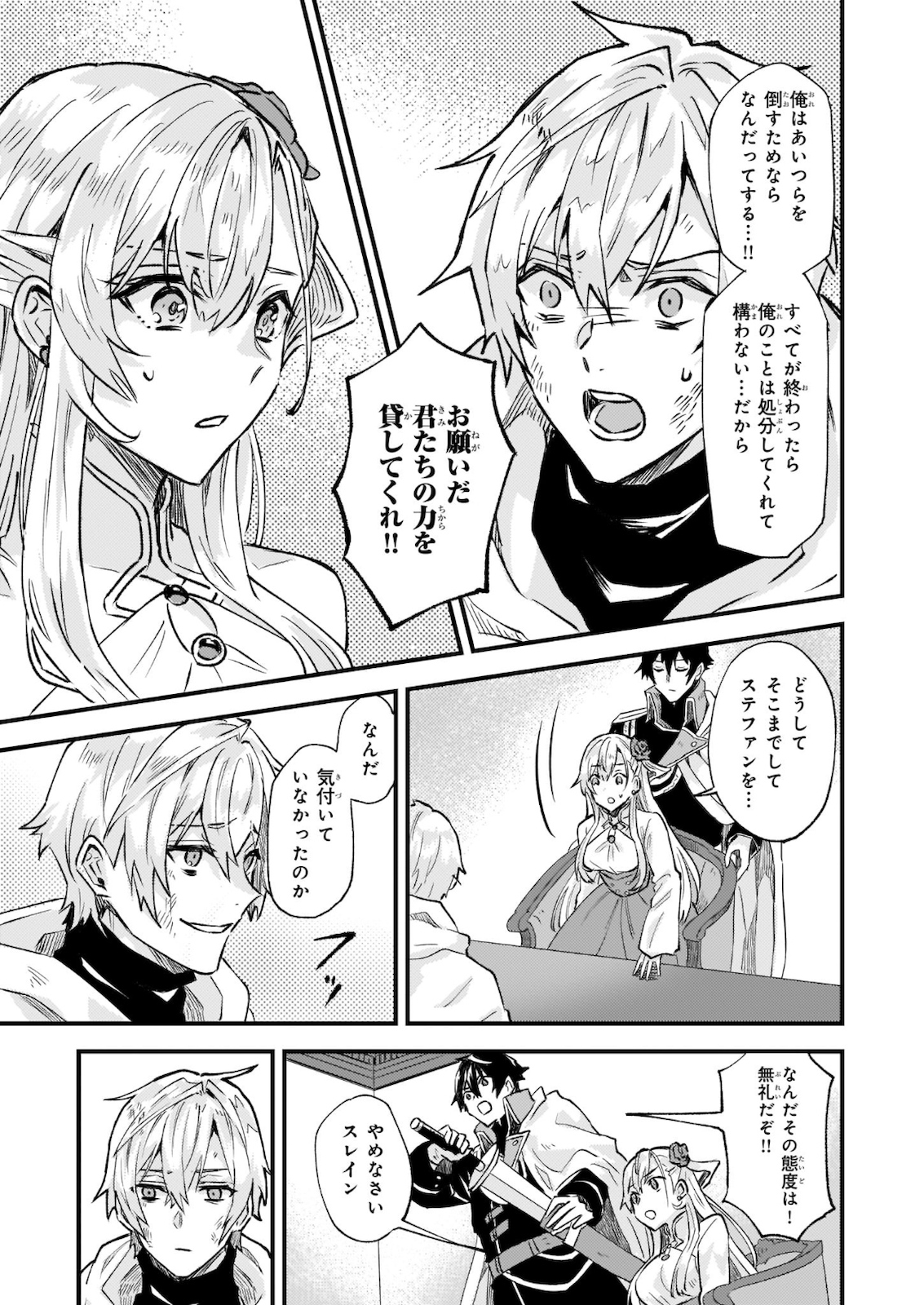 Omae mitai na Heroine ga ite tamaru ka! - Chapter 9.1 - Page 31