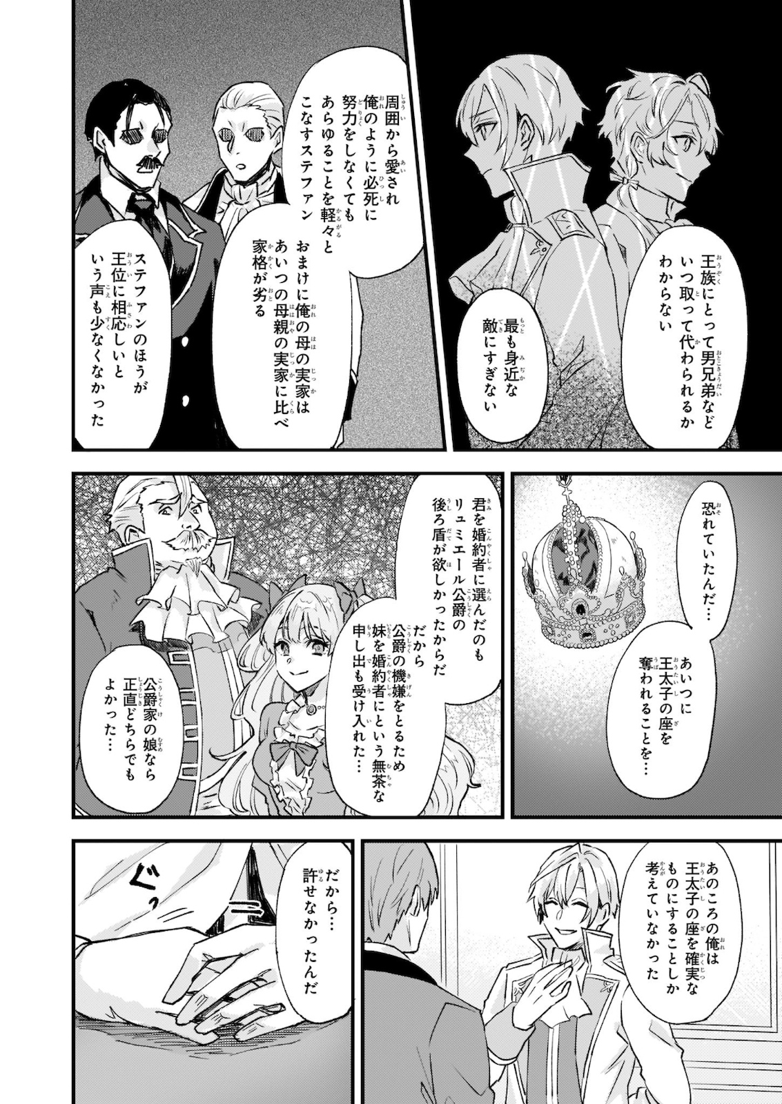 Omae mitai na Heroine ga ite tamaru ka! - Chapter 9.1 - Page 32