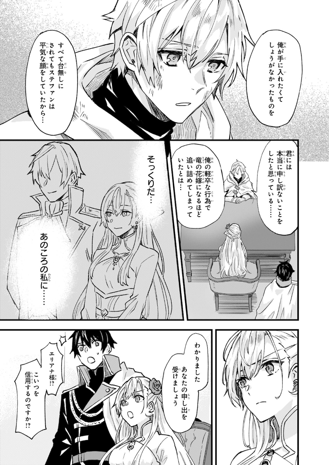 Omae mitai na Heroine ga ite tamaru ka! - Chapter 9.1 - Page 33