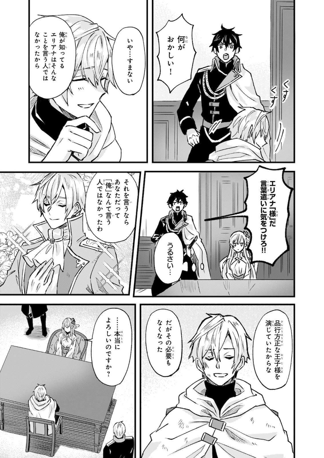 Omae mitai na Heroine ga ite tamaru ka! - Chapter 9.1 - Page 37