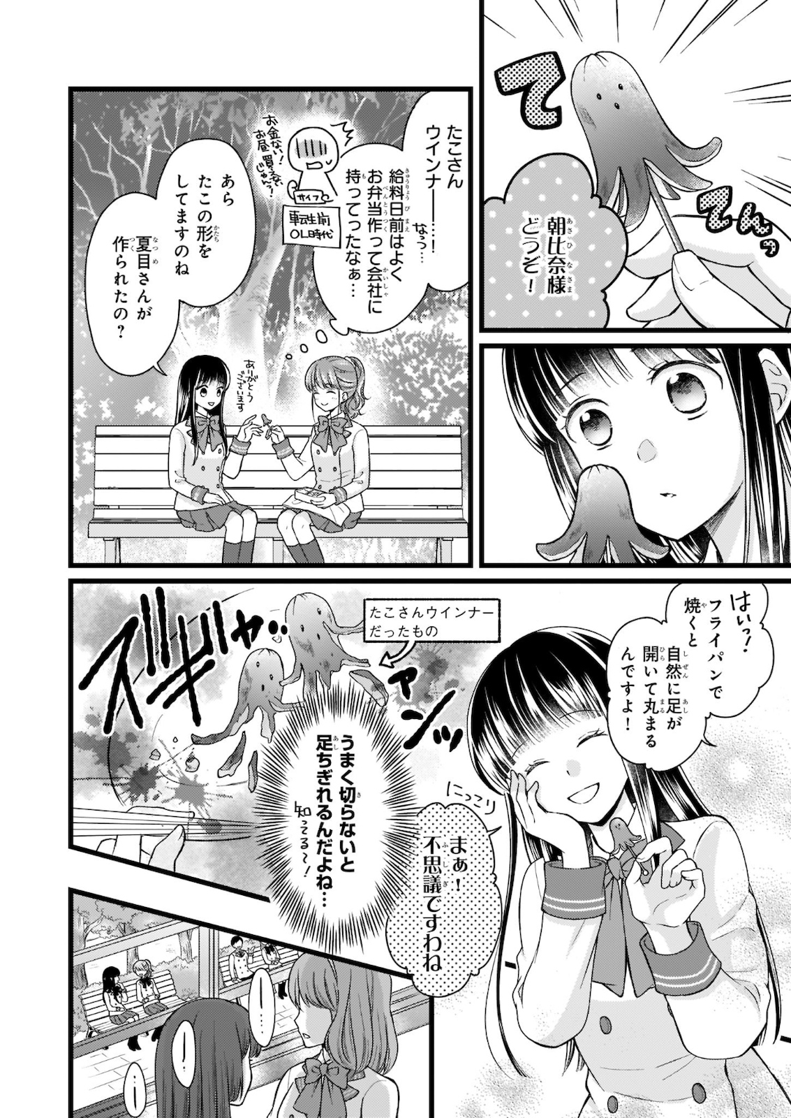 Omae mitai na Heroine ga ite tamaru ka! - Chapter 9.1 - Page 4
