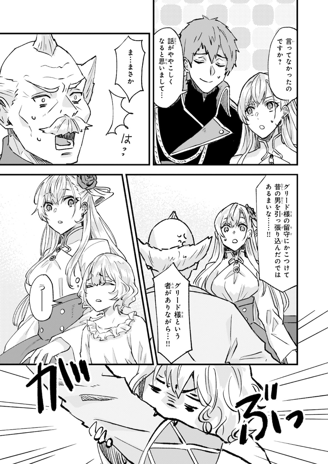 Omae mitai na Heroine ga ite tamaru ka! - Chapter 9.1 - Page 41