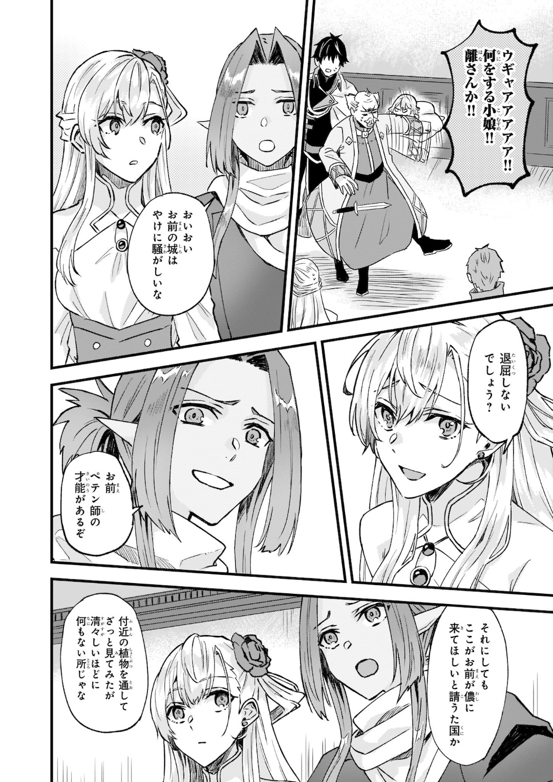 Omae mitai na Heroine ga ite tamaru ka! - Chapter 9.1 - Page 42