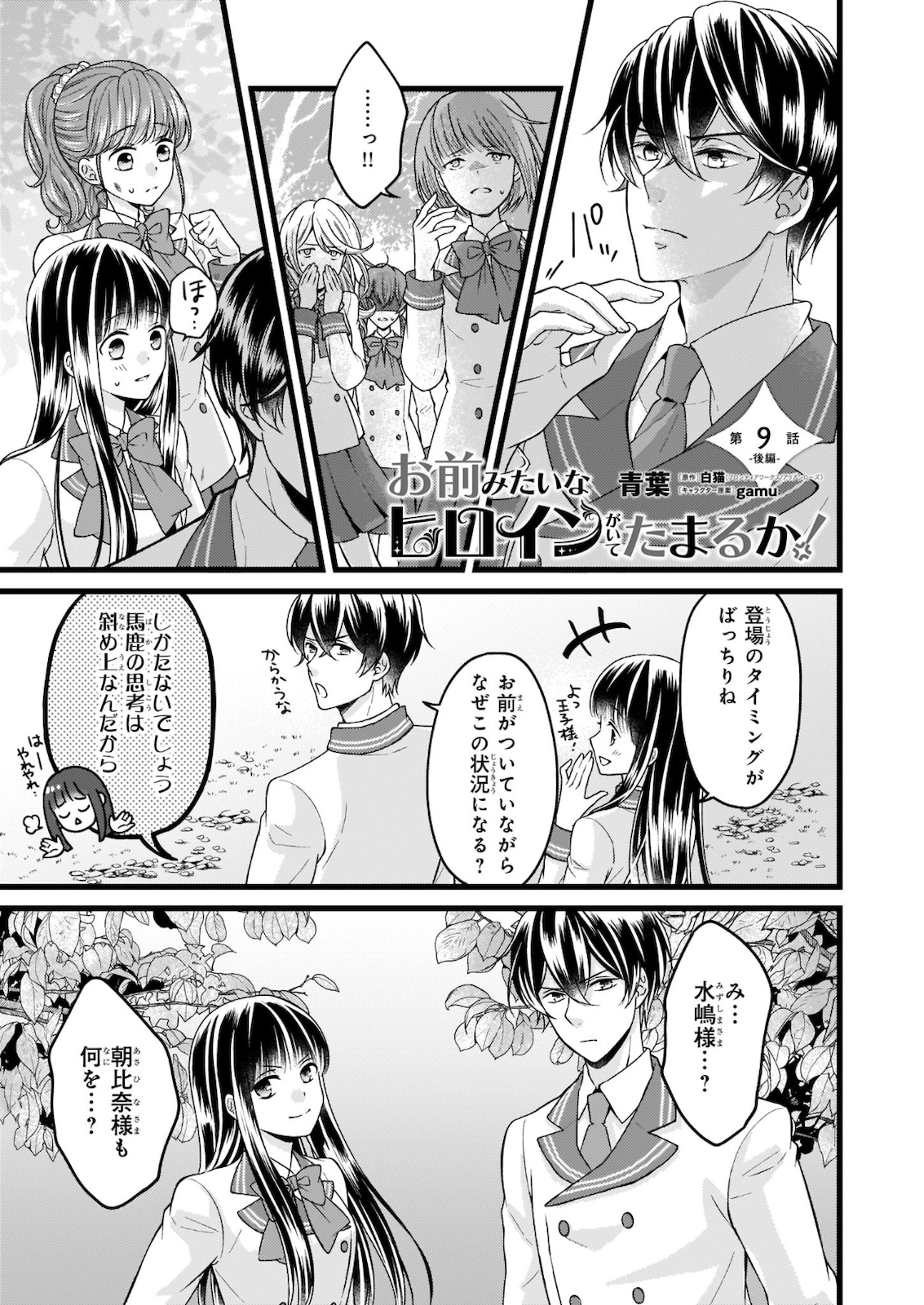 Omae mitai na Heroine ga ite tamaru ka! - Chapter 9.2 - Page 1