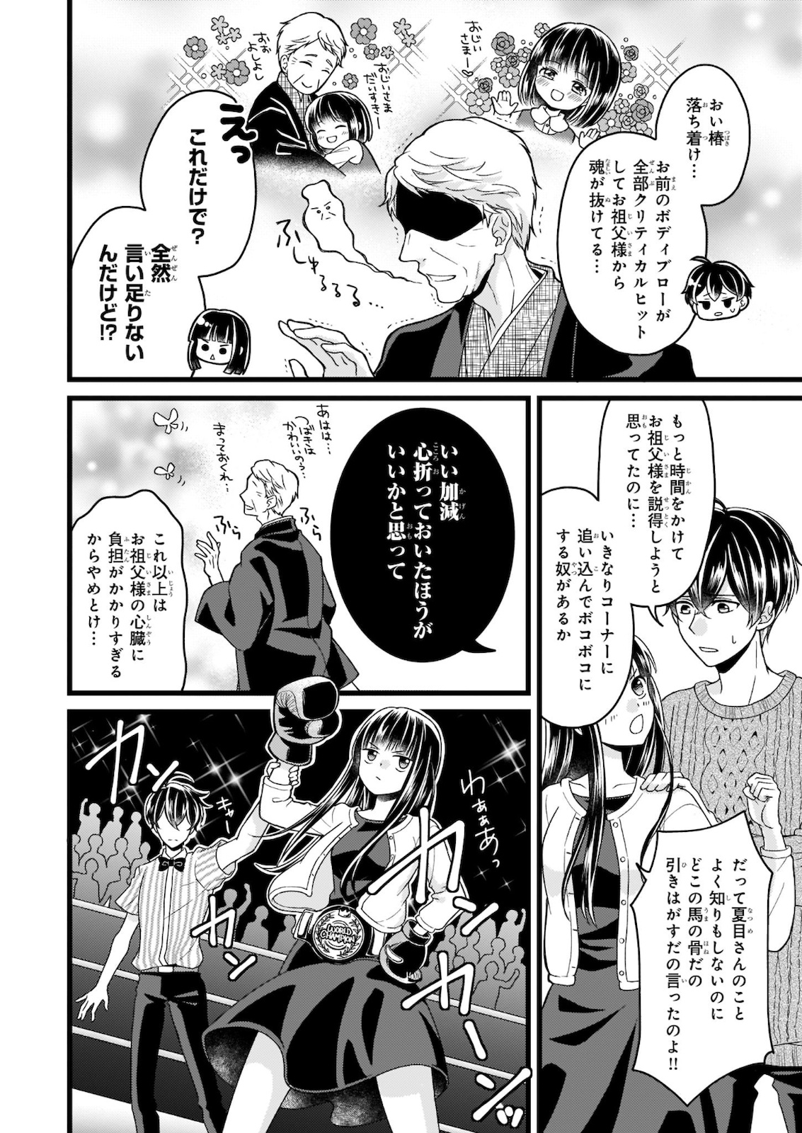 Omae mitai na Heroine ga ite tamaru ka! - Chapter 9.2 - Page 10