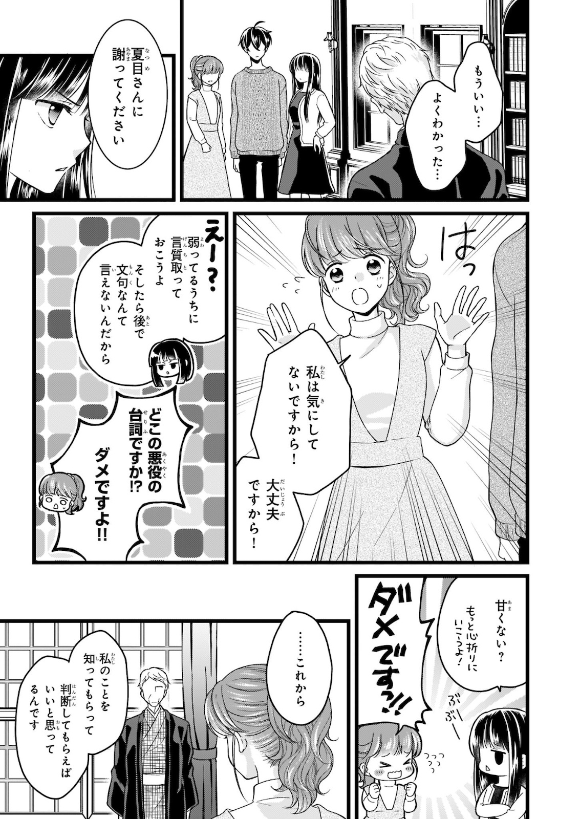 Omae mitai na Heroine ga ite tamaru ka! - Chapter 9.2 - Page 11