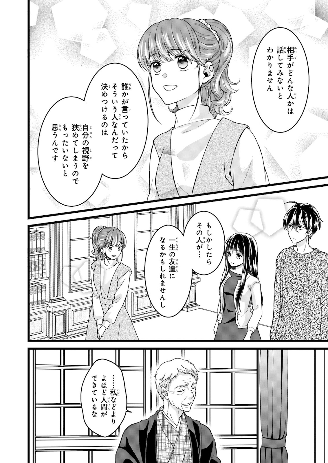 Omae mitai na Heroine ga ite tamaru ka! - Chapter 9.2 - Page 12