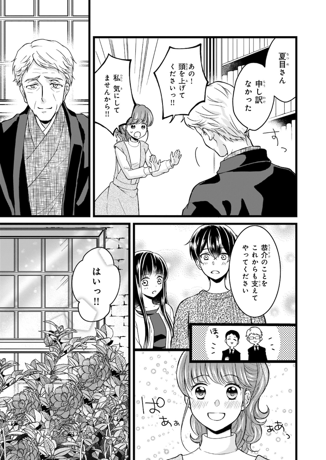 Omae mitai na Heroine ga ite tamaru ka! - Chapter 9.2 - Page 13