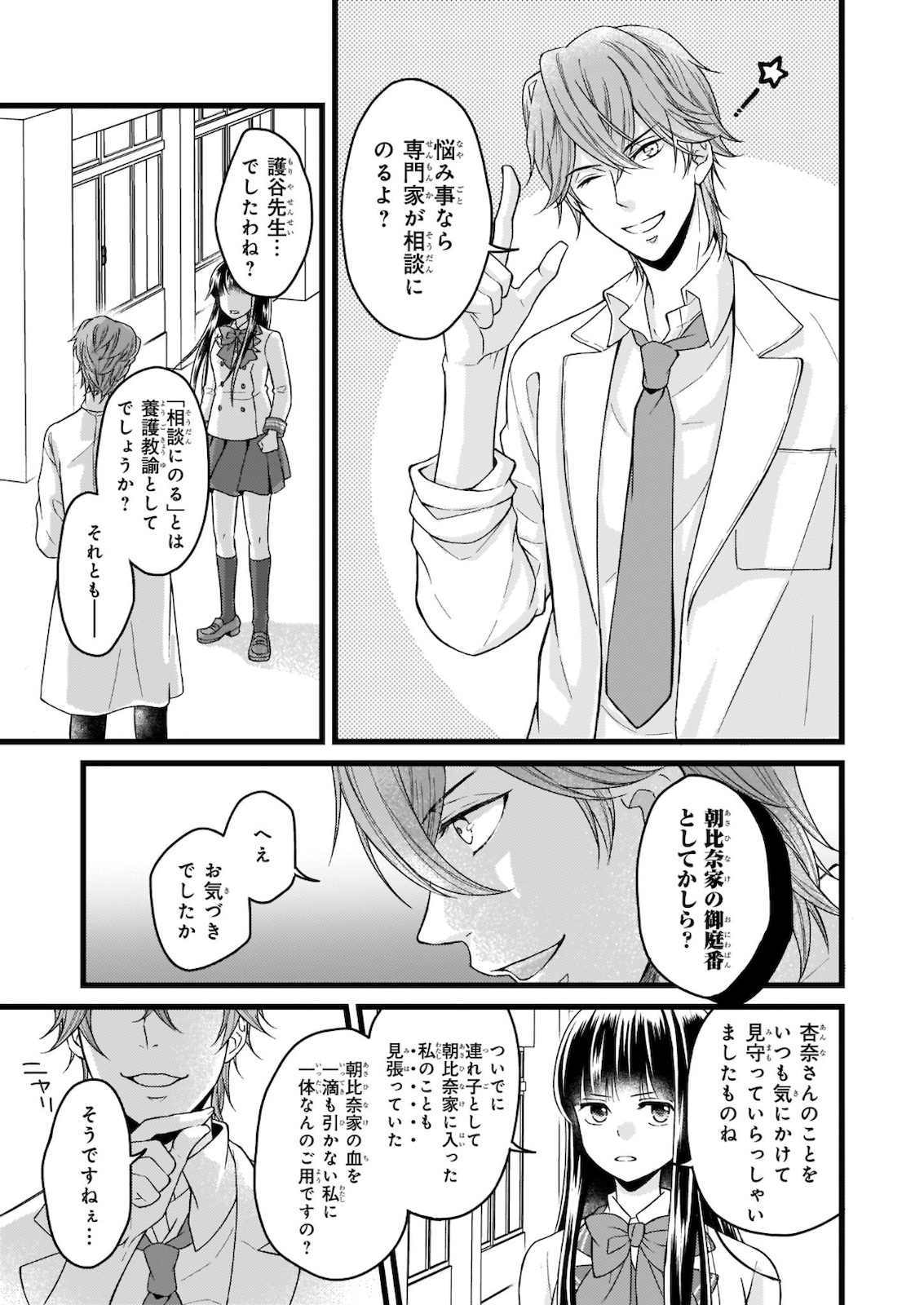 Omae mitai na Heroine ga ite tamaru ka! - Chapter 9.2 - Page 15