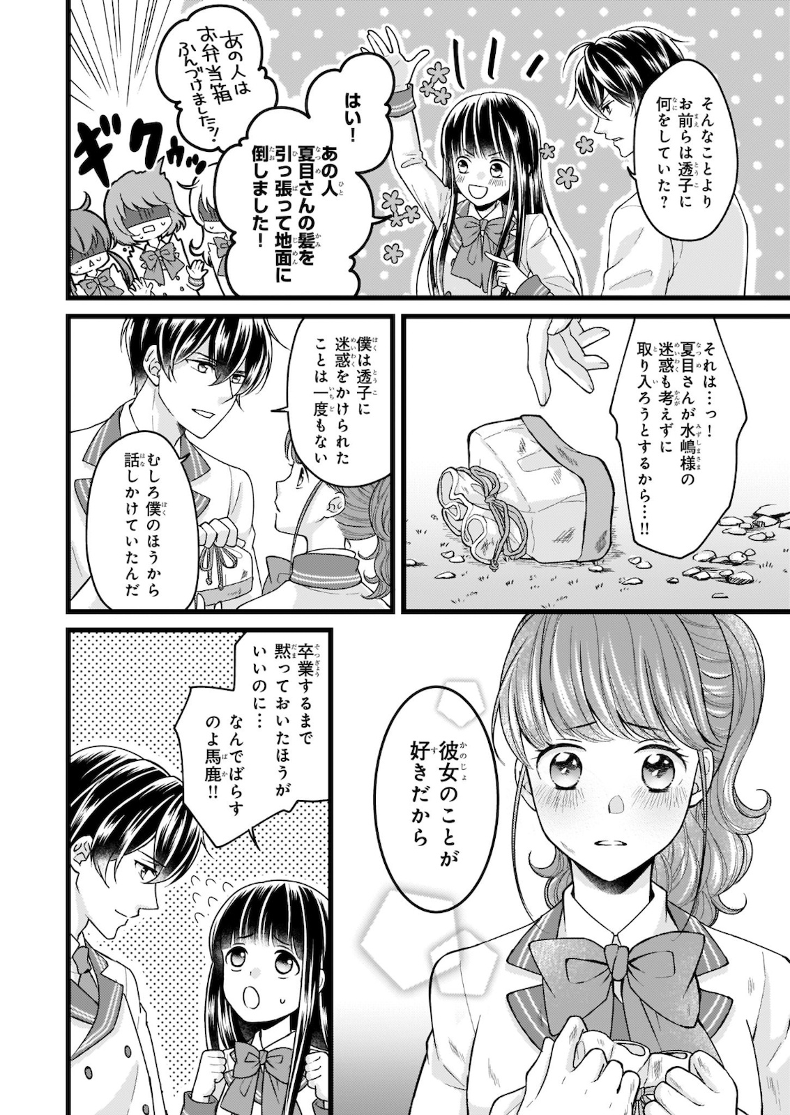Omae mitai na Heroine ga ite tamaru ka! - Chapter 9.2 - Page 2