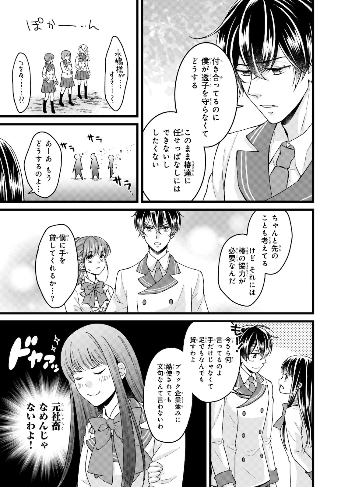 Omae mitai na Heroine ga ite tamaru ka! - Chapter 9.2 - Page 3