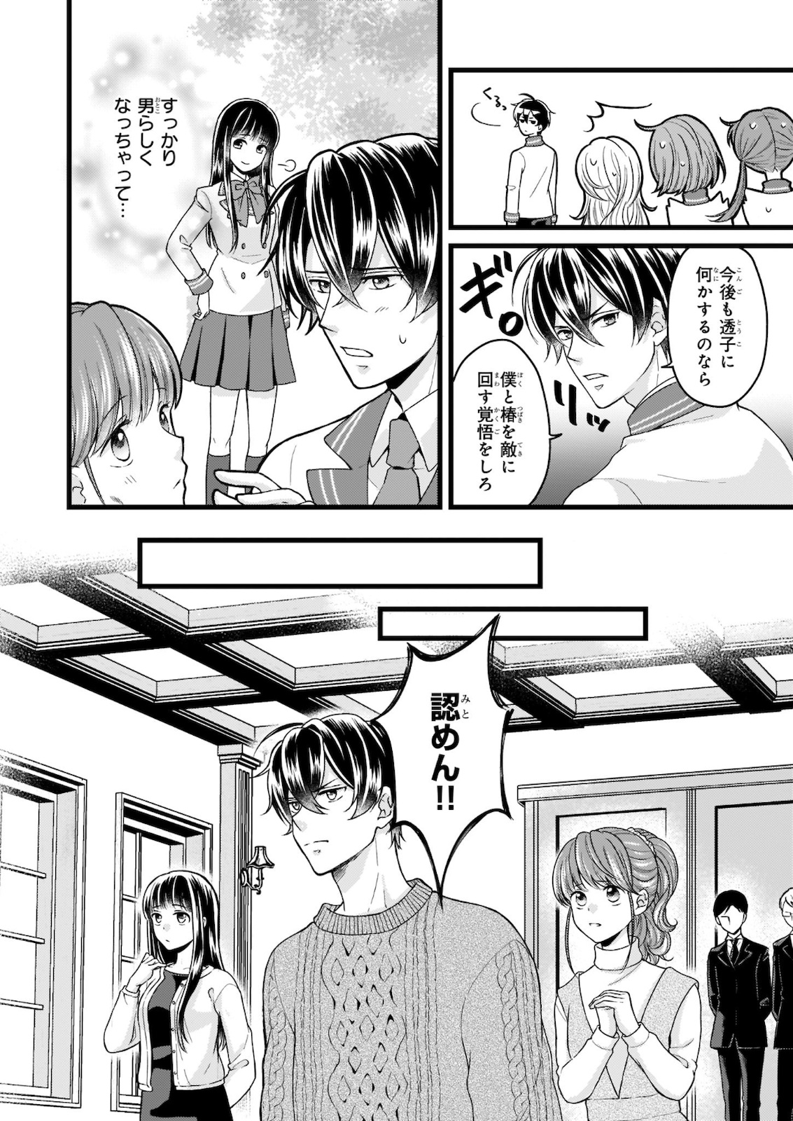 Omae mitai na Heroine ga ite tamaru ka! - Chapter 9.2 - Page 4