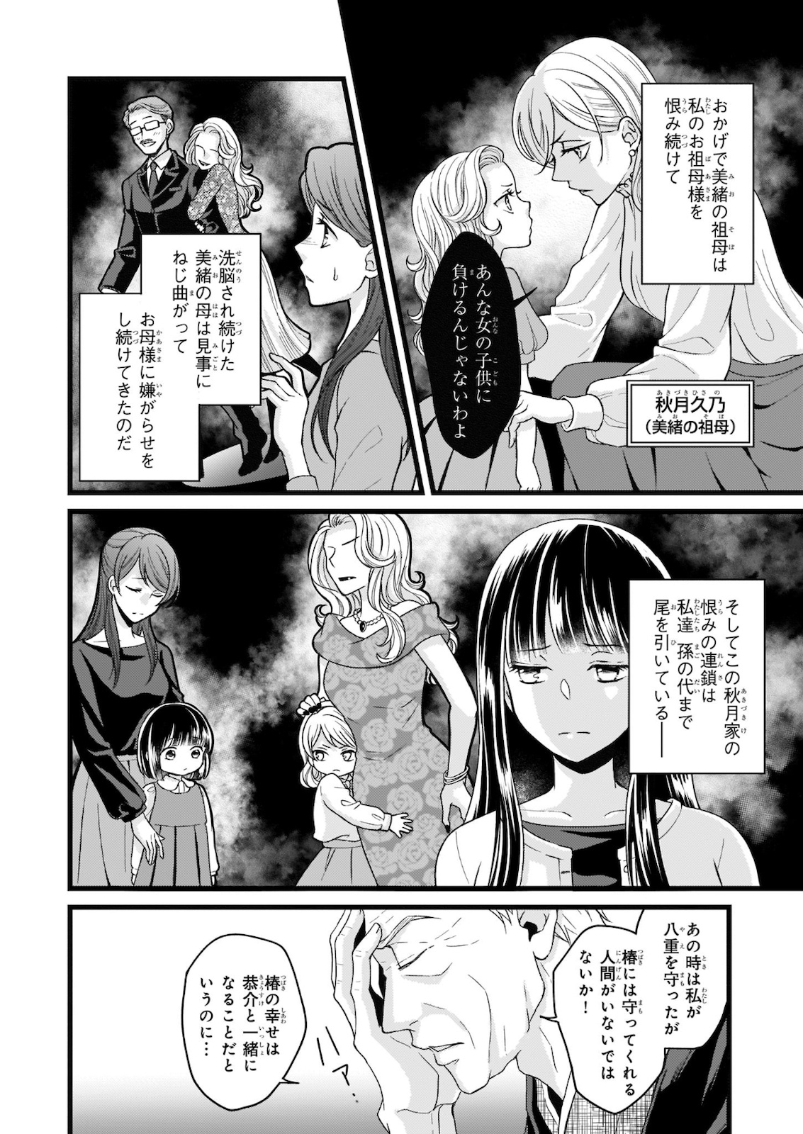 Omae mitai na Heroine ga ite tamaru ka! - Chapter 9.2 - Page 6