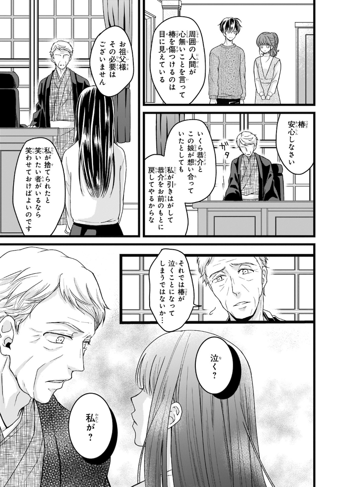 Omae mitai na Heroine ga ite tamaru ka! - Chapter 9.2 - Page 7