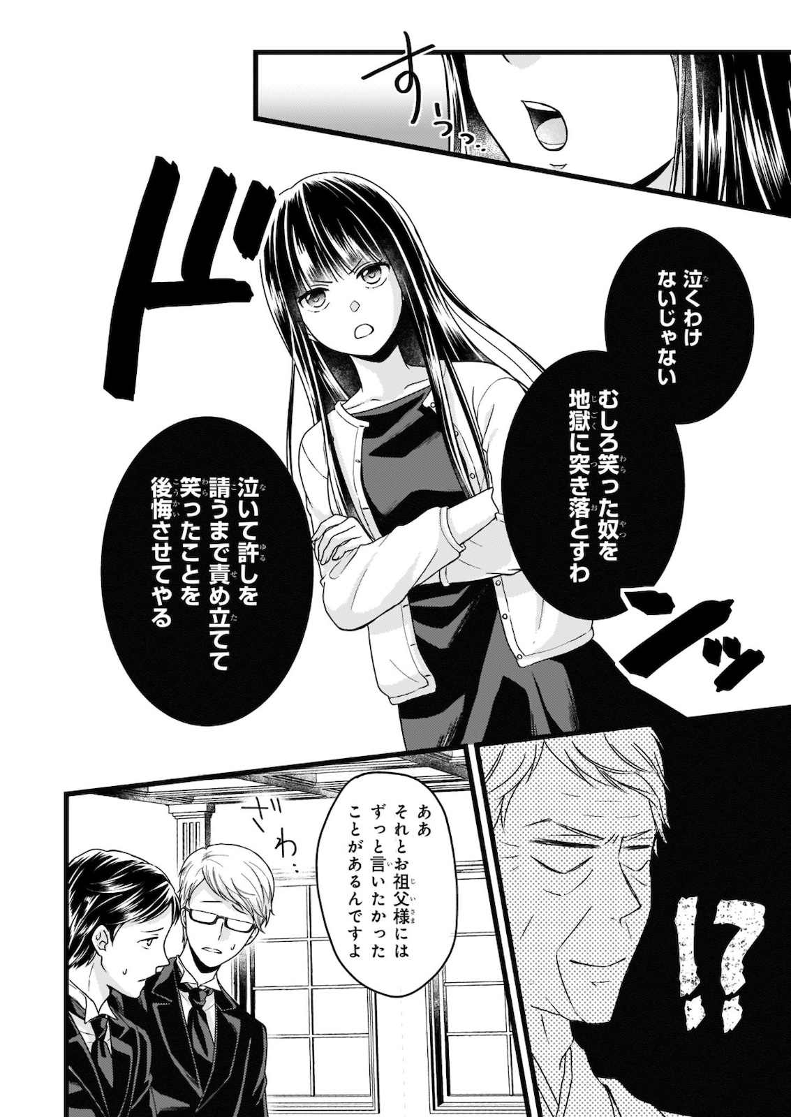 Omae mitai na Heroine ga ite tamaru ka! - Chapter 9.2 - Page 8