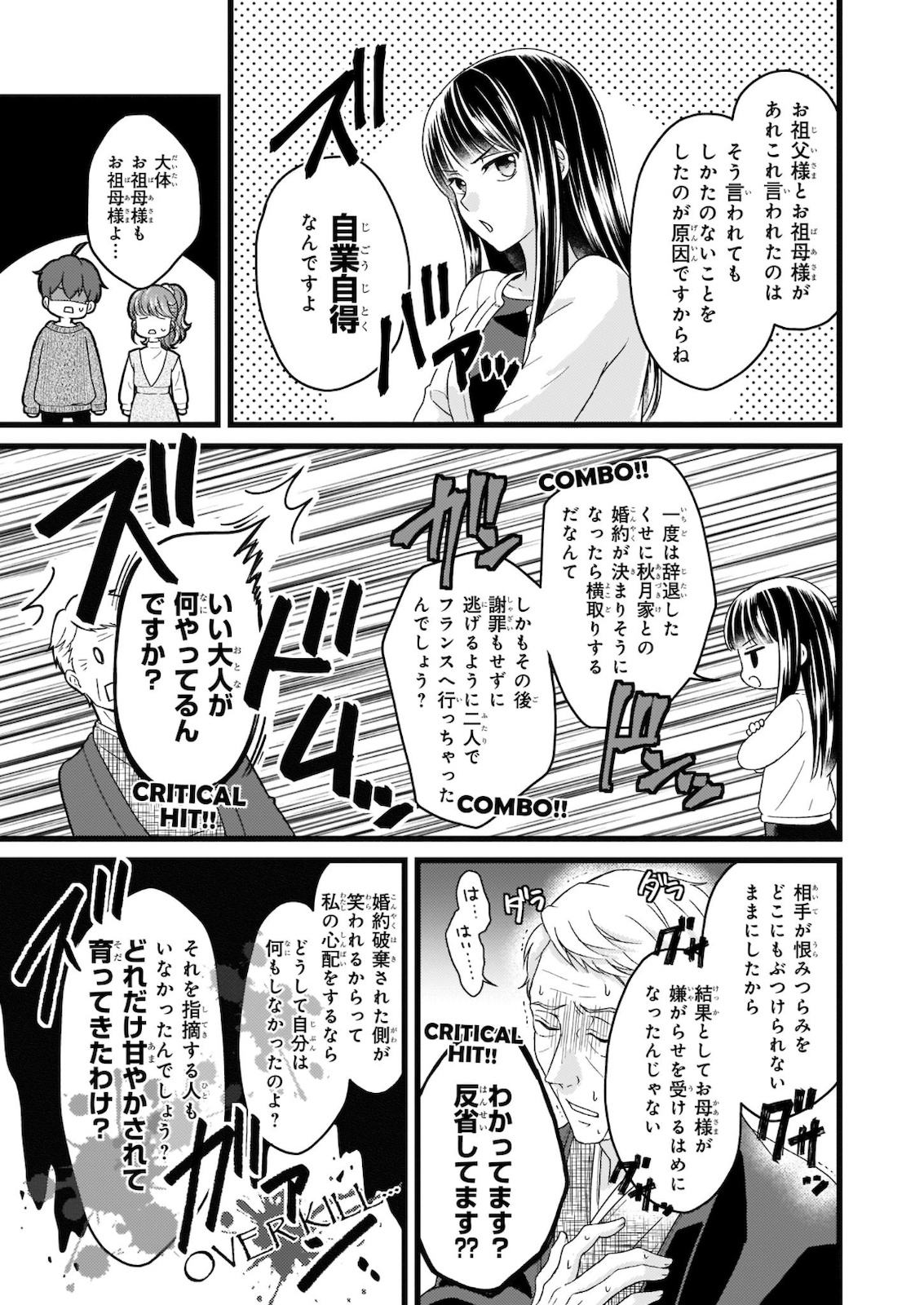 Omae mitai na Heroine ga ite tamaru ka! - Chapter 9.2 - Page 9