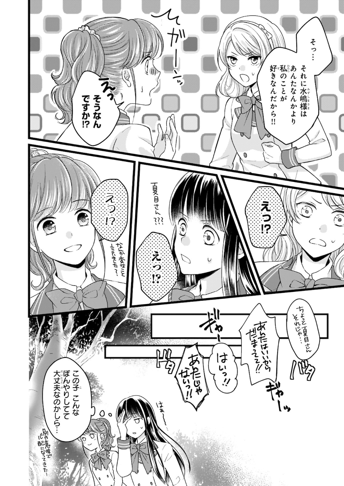 Omae mitai na Heroine ga ite tamaru ka! - Chapter 9 - Page 12