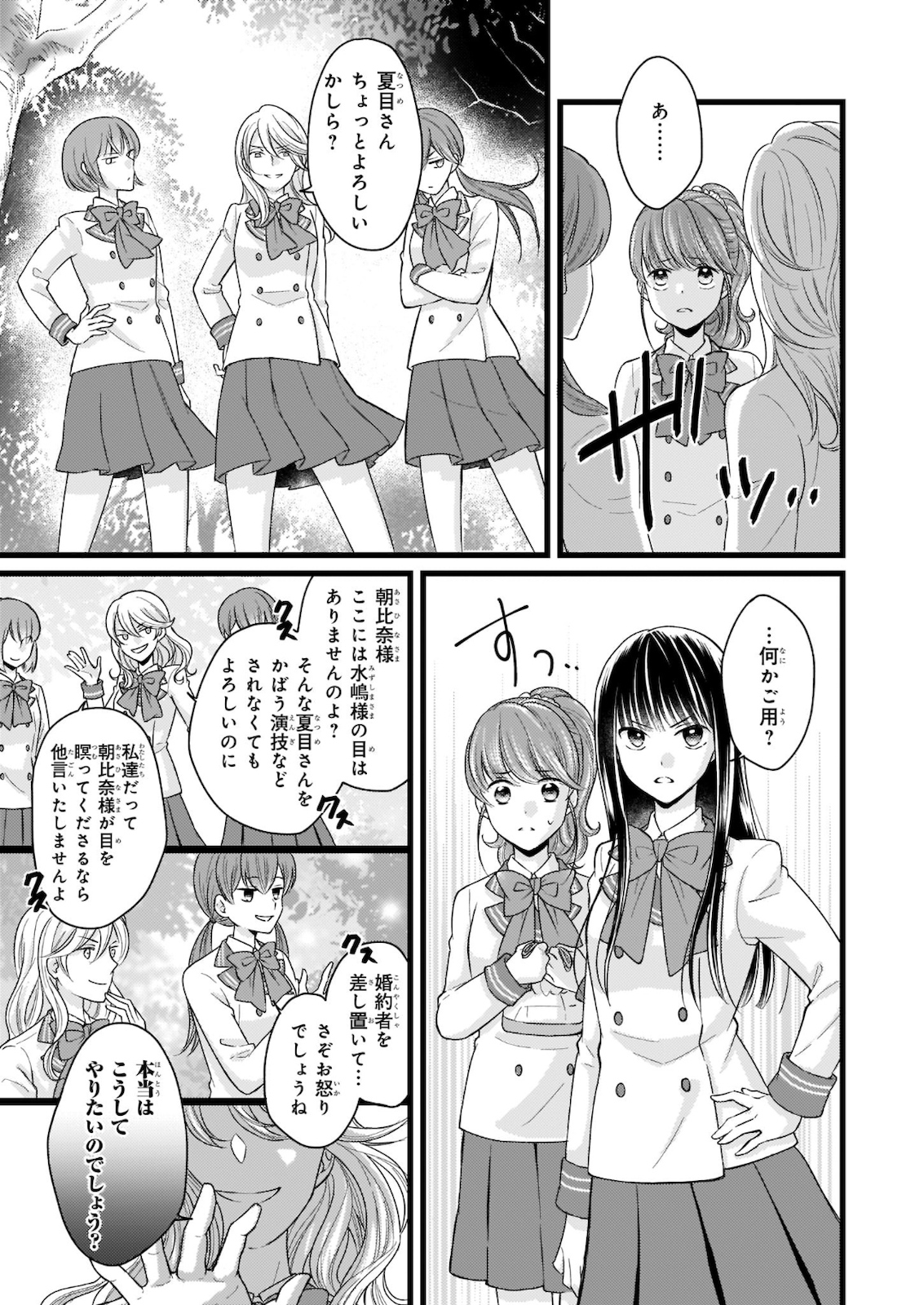 Omae mitai na Heroine ga ite tamaru ka! - Chapter 9 - Page 13