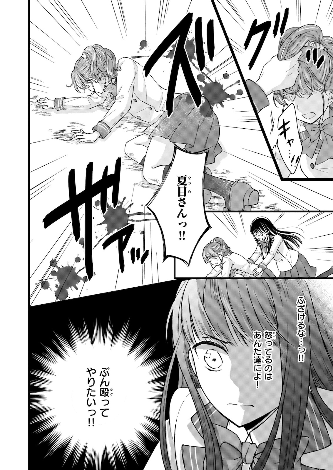 Omae mitai na Heroine ga ite tamaru ka! - Chapter 9 - Page 14