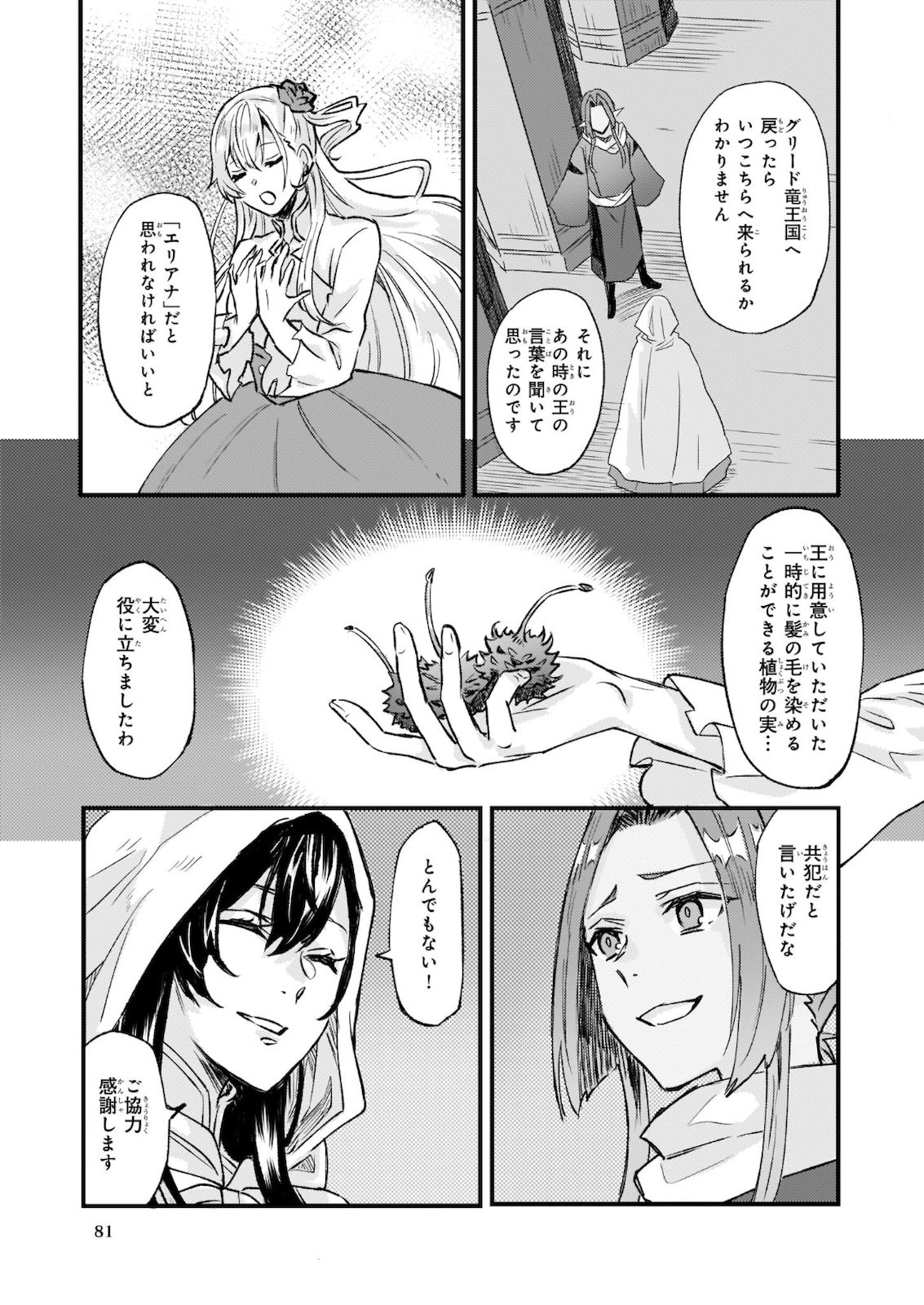 Omae mitai na Heroine ga ite tamaru ka! - Chapter 9 - Page 19