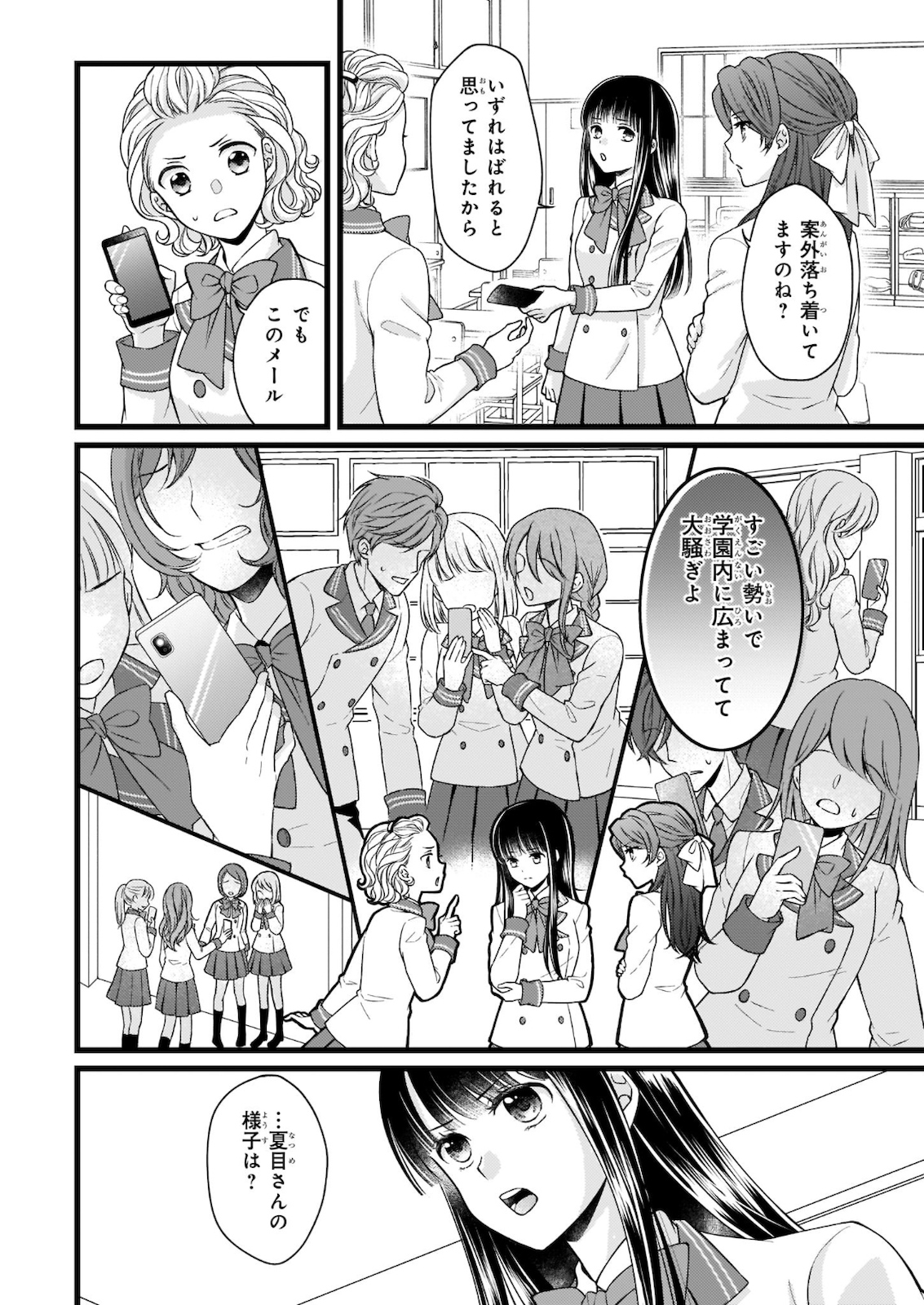 Omae mitai na Heroine ga ite tamaru ka! - Chapter 9 - Page 2