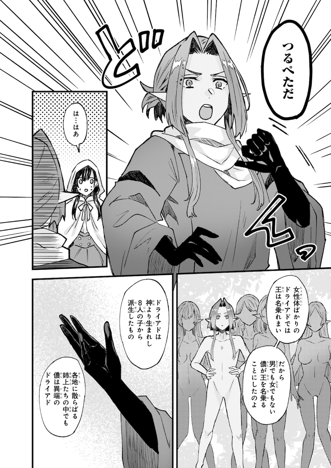 Omae mitai na Heroine ga ite tamaru ka! - Chapter 9 - Page 22