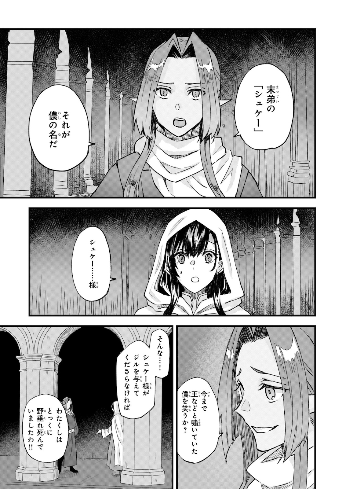 Omae mitai na Heroine ga ite tamaru ka! - Chapter 9 - Page 23