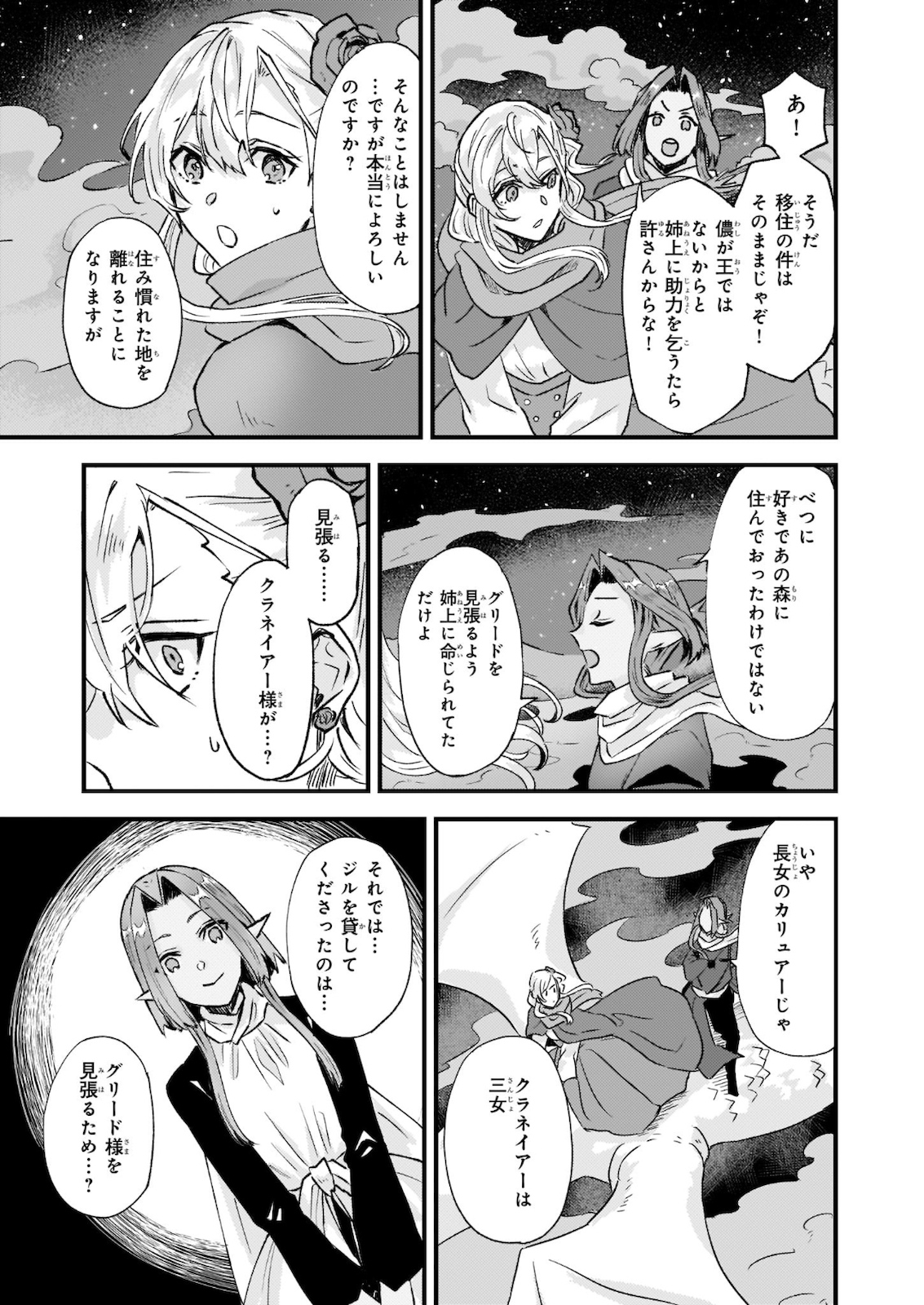 Omae mitai na Heroine ga ite tamaru ka! - Chapter 9 - Page 25