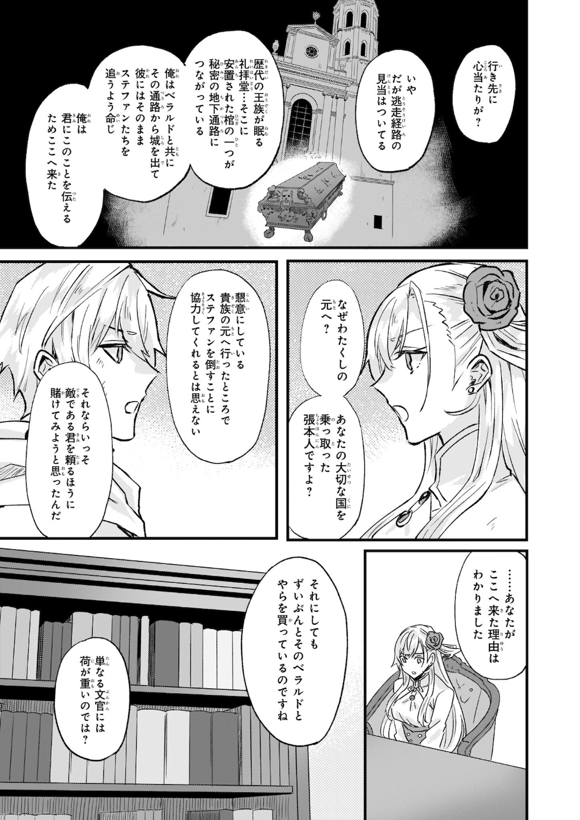 Omae mitai na Heroine ga ite tamaru ka! - Chapter 9 - Page 35