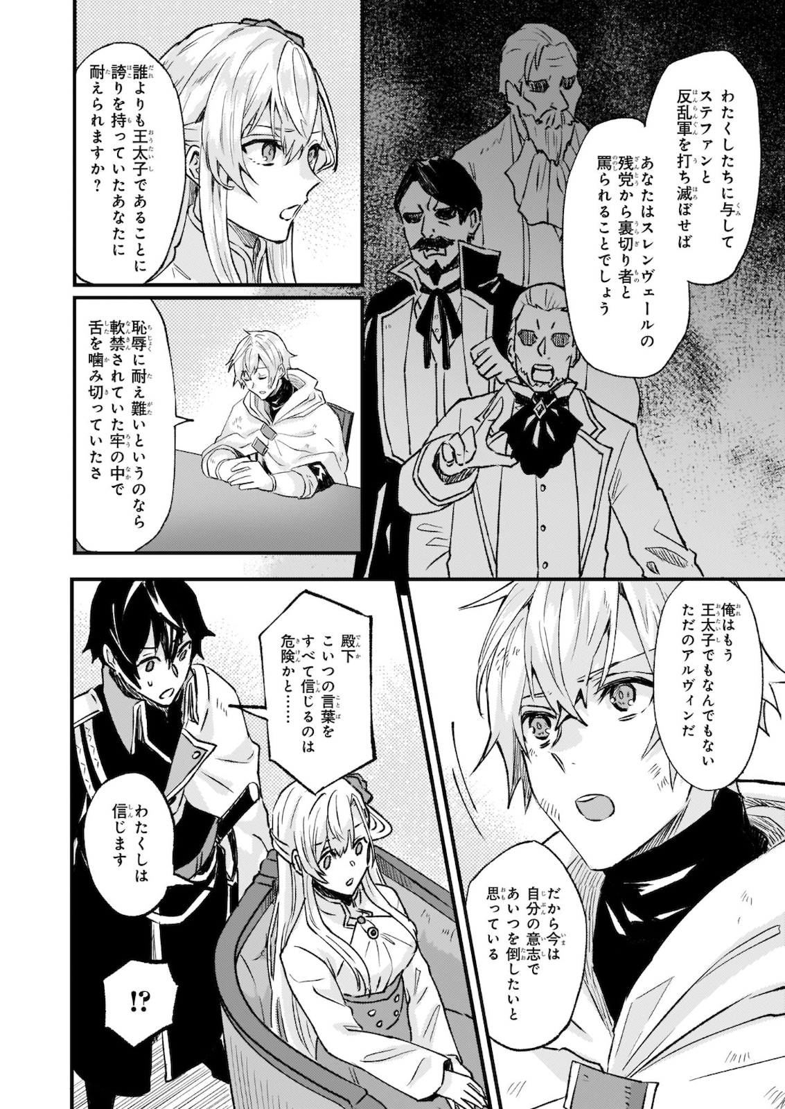 Omae mitai na Heroine ga ite tamaru ka! - Chapter 9 - Page 38